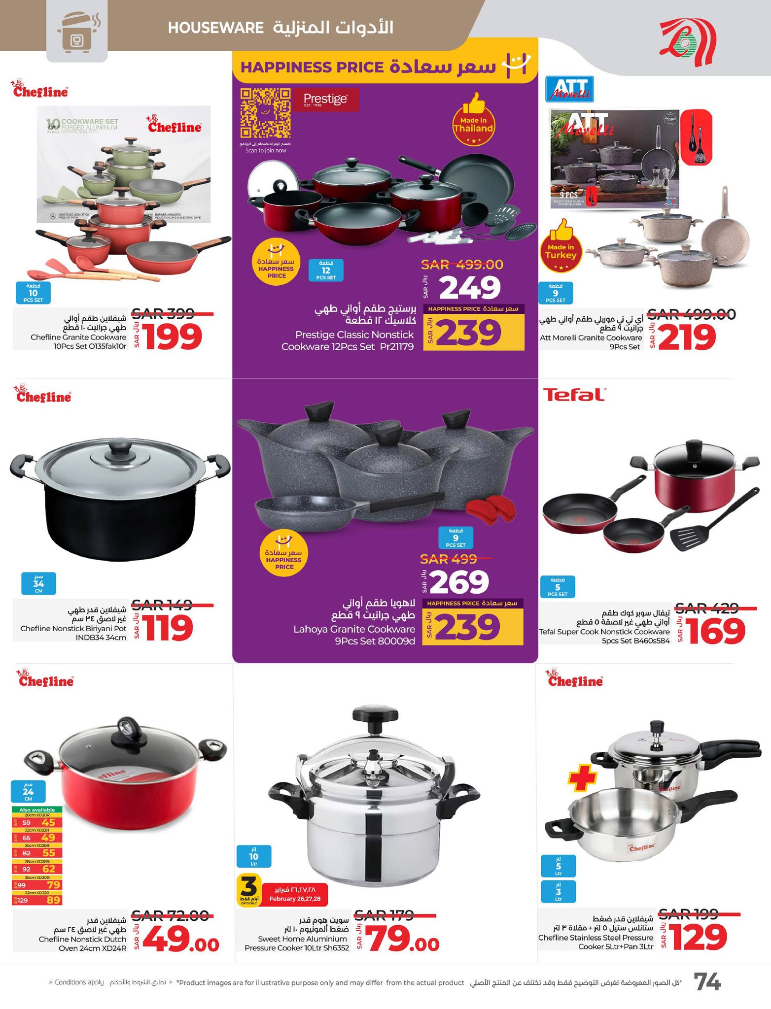 lulu-dammam-shati offers from 26feb to 4mar 2025 عروض لولو الدمام الشاطئ من 26 فبراير حتى 4 مارس 2025 صفحة رقم 74